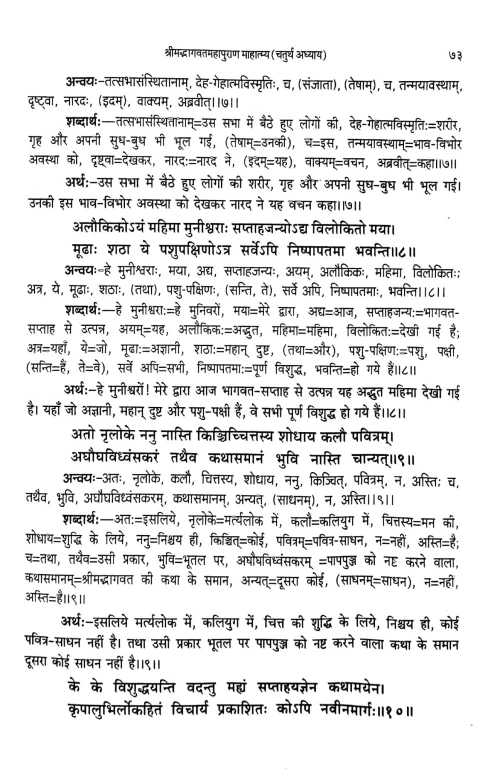 Srimadbhagawatmahapuran